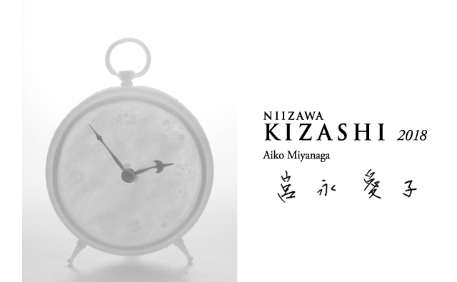 「NIIZAWA KIZASHI 純米大吟醸 2018 宮永愛子」ラベル作品：宮永愛子　無題（時計） 2009年