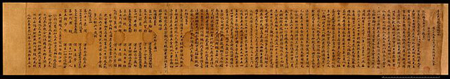 漢字によるマニ教経典 731年 (Wikipedia)