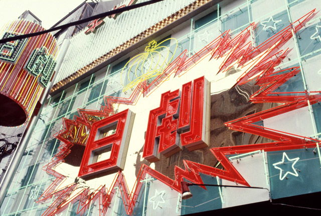 ©Daido Moriyama Photo Foundation, Courtesy of ︎Akio Nagasawa Gallery:森山大道個展「RADIATION (color)」AKIO NAGASAWA Gallery Ginza