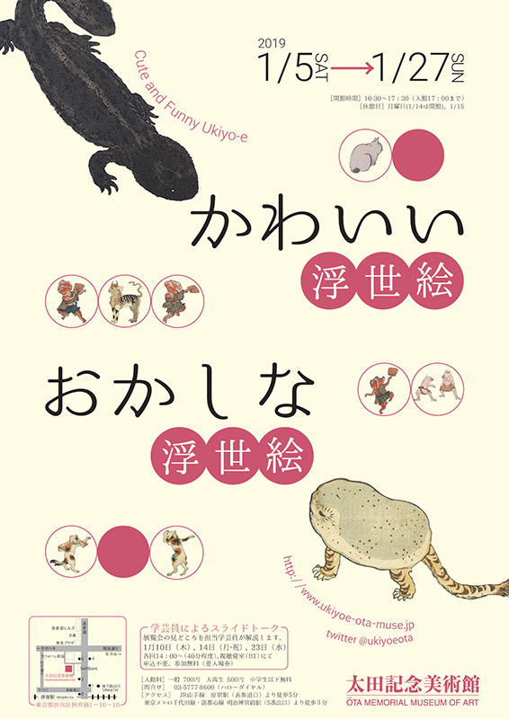 かわいい浮世絵 おかしな浮世絵 かわいい浮世絵 おかしな浮世絵