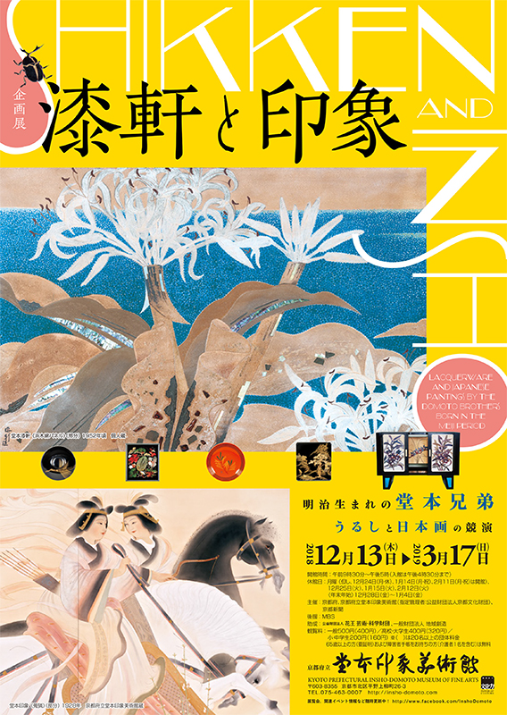 堂本印象 「或る家族」 超希少画集より、新品額装付