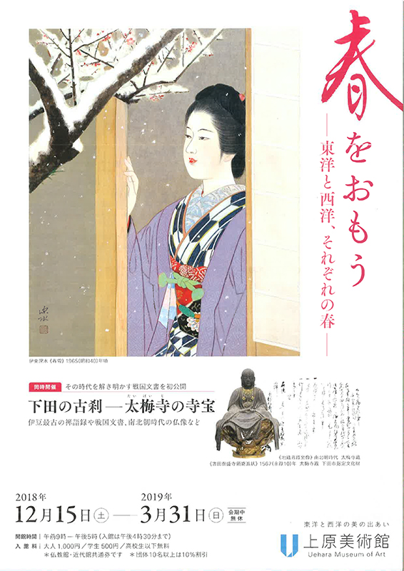 春をおもう ー 東洋と西洋、それぞれの春 ー