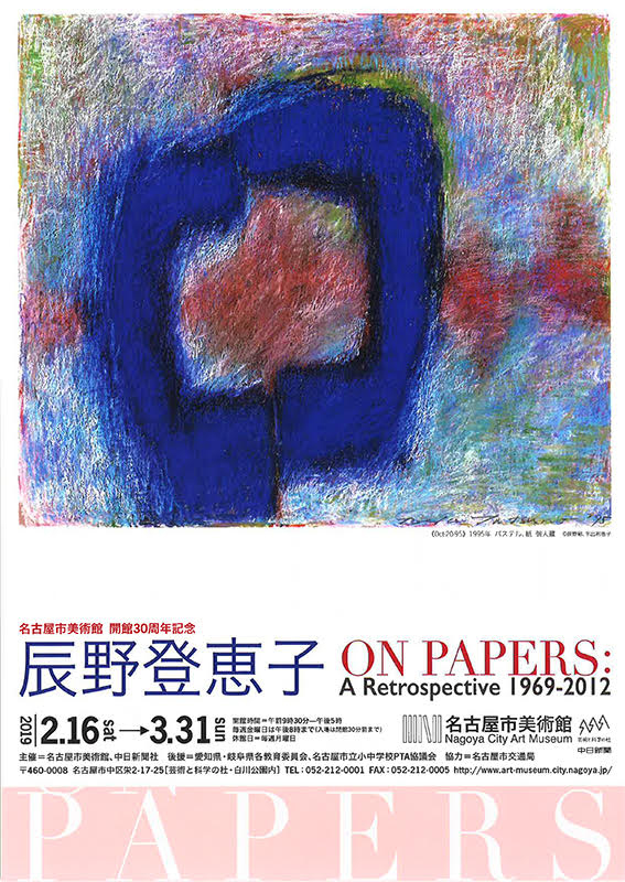 辰野登恵子展 辰野登恵子展