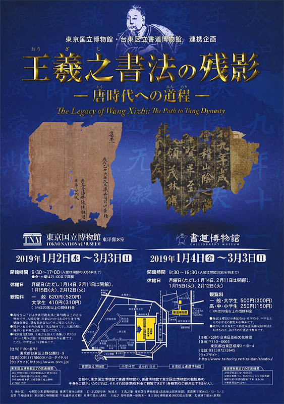 王羲之書法の残影―唐時代への道程― 王羲之書法の残影―唐時代への道程―