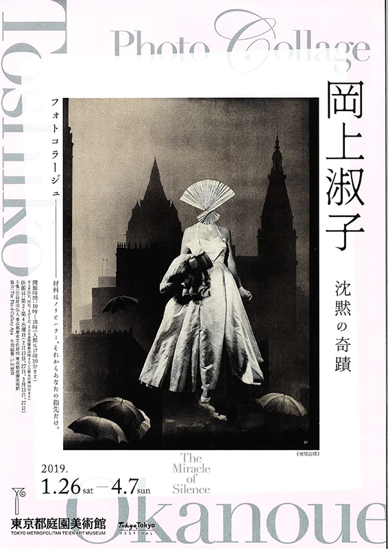 岡上淑子 フォトコラージュ 沈黙の奇蹟