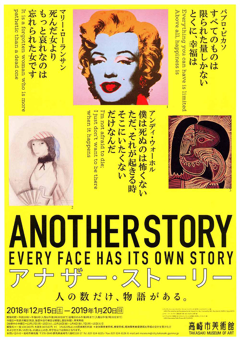 アナザー・ストーリー /人の数だけ、物語がある。 高崎市美術館 群馬県 > 高崎市 > 八島町 / ARTLOGUE