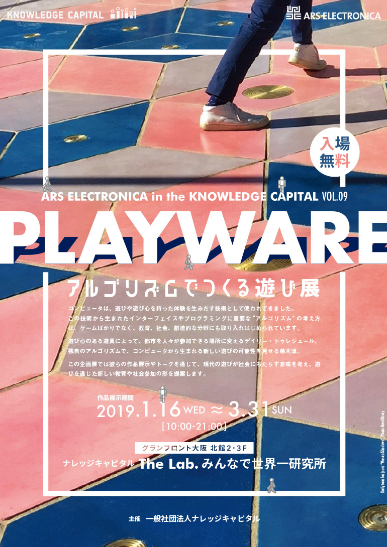 ARS ELECTRONICA in the KNOWLEDGE CAPITAL vol.09 「PLAYWARE アルゴリズムでつくる遊び展」