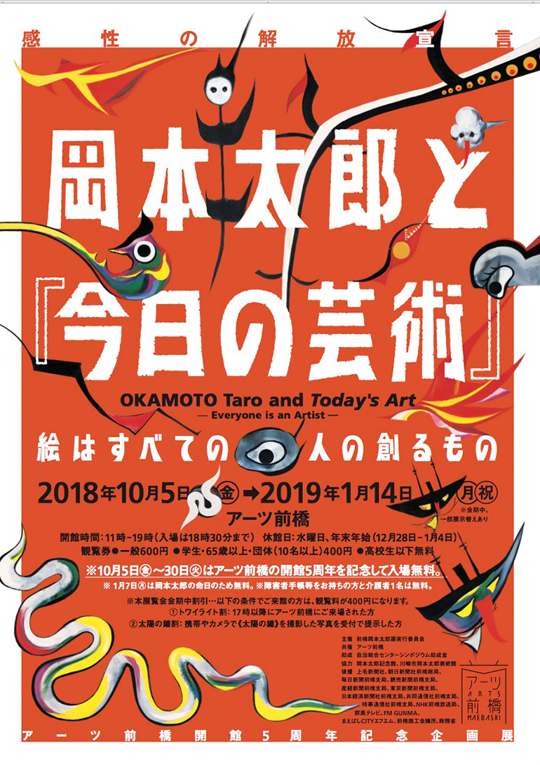 岡本太郎と『今日の芸術』 絵はすべての人の創るもの:アーツ前橋
