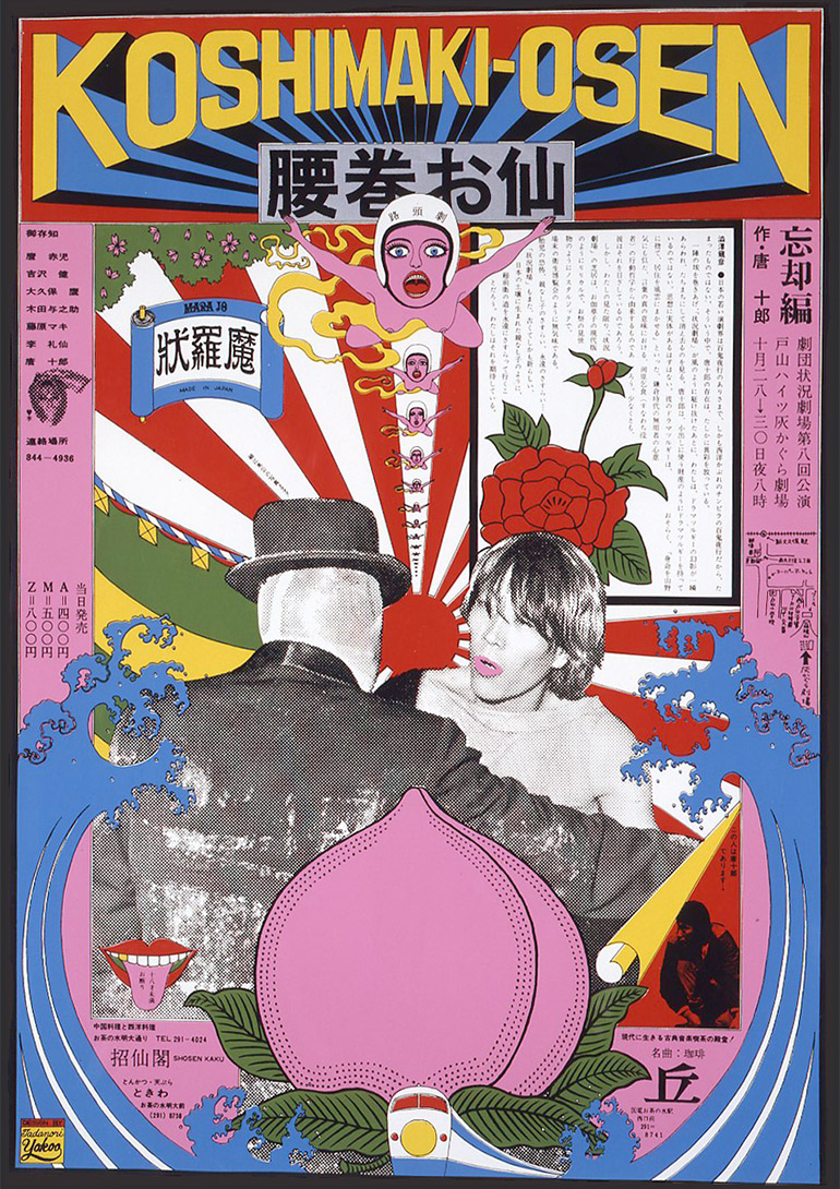 横尾忠則《腰巻お仙》(劇団状況劇場)1966 横尾忠則《腰巻お仙》(劇団状況劇場)1966:「百年の編み手たち -流動する日本の近現代美術-」東京都現代美術館