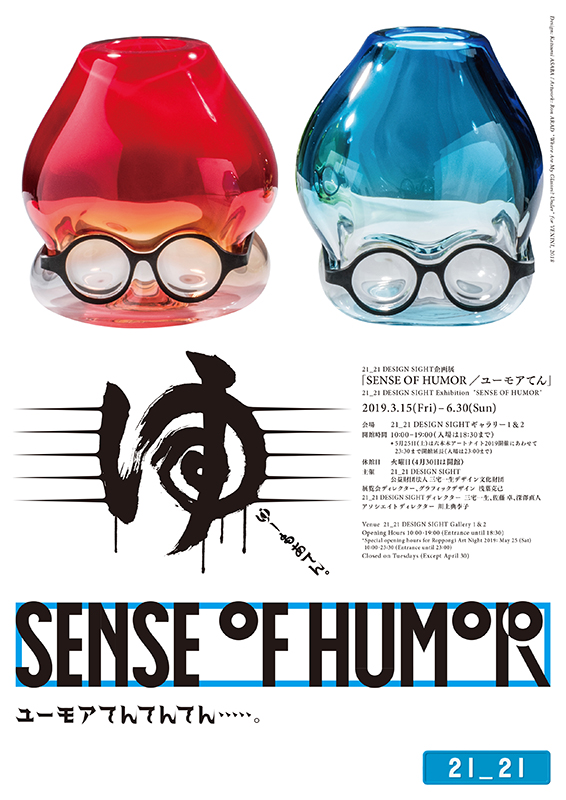 SENSE OF HUMOR/ユーモアてん SENSE OF HUMOR/ユーモアてん