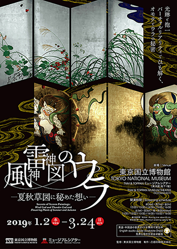 風神雷神図のウラ 風神雷神図のウラ
