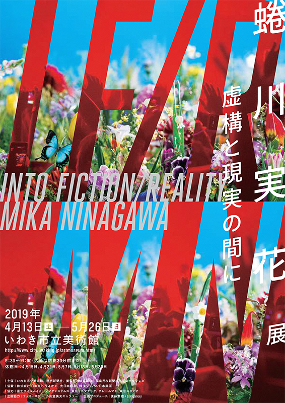 蜷川実花展 ― 虚構と現実の間に ― 蜷川実花展 ― 虚構と現実の間に ―