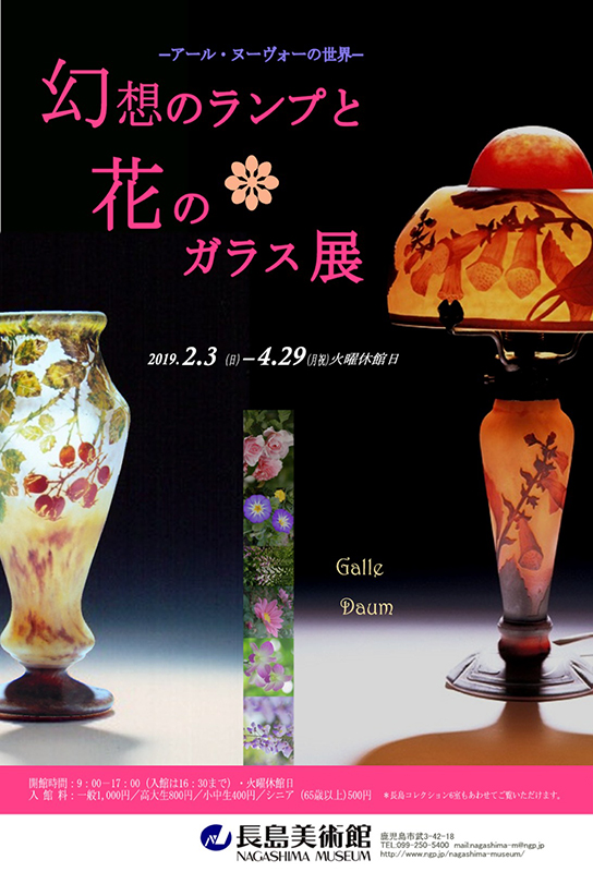 幻想のランプと花のガラス展 幻想のランプと花のガラス展