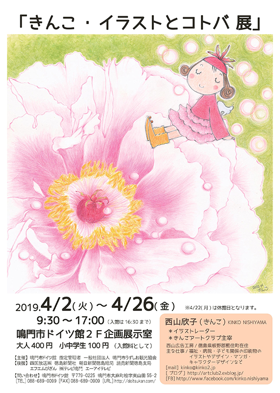 きんこ イラストとコトバ展 鳴門市ドイツ館 徳島県 鳴門市 大麻町檜 Artlogue きんこ イラストとコトバ展 鳴門市ドイツ館 徳島県 鳴門市 大麻町檜 Artlogue