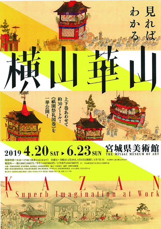 横山華山 横山華山