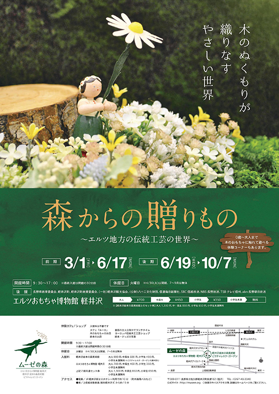 「森からの贈りもの ~ エルツ地方の伝統工芸の世界 ~」(前期) 「森からの贈りもの ~ エルツ地方の伝統工芸の世界 ~」(前期)