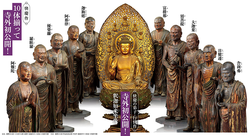特別展 京都 大報恩寺 快慶・定慶のみほとけ 特別展 京都 大報恩寺 快慶・定慶のみほとけ