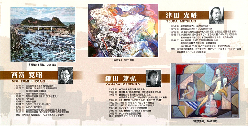 絵画 三人の軌跡展 絵画 三人の軌跡展