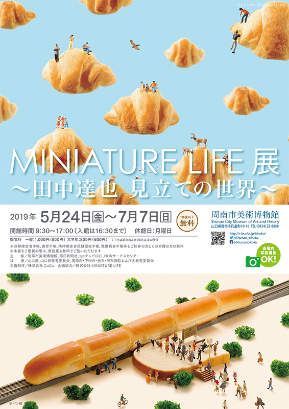 MINIATURE LIFE展 ~ 田中達也 見立ての世界 ~