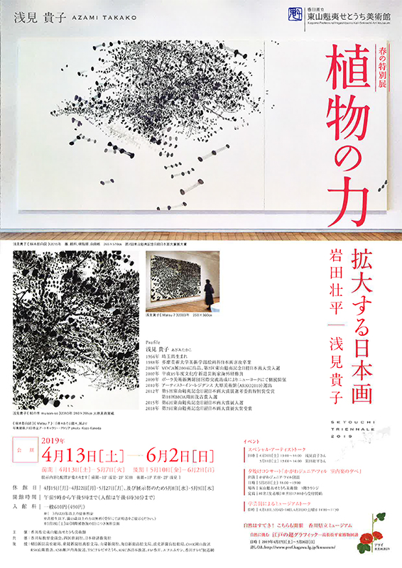植物の力 拡大する日本画 岩田壮平|浅見貴子