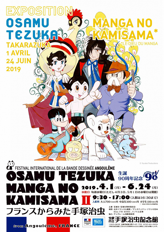 OSAMU TEZUKA MANGA NO KAMISAMA Ⅱ OSAMU TEZUKA MANGA NO KAMISAMA Ⅱ