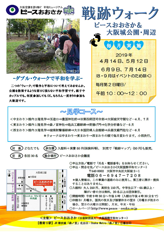 戦跡(せんせき)ウォーク 戦跡(せんせき)ウォーク