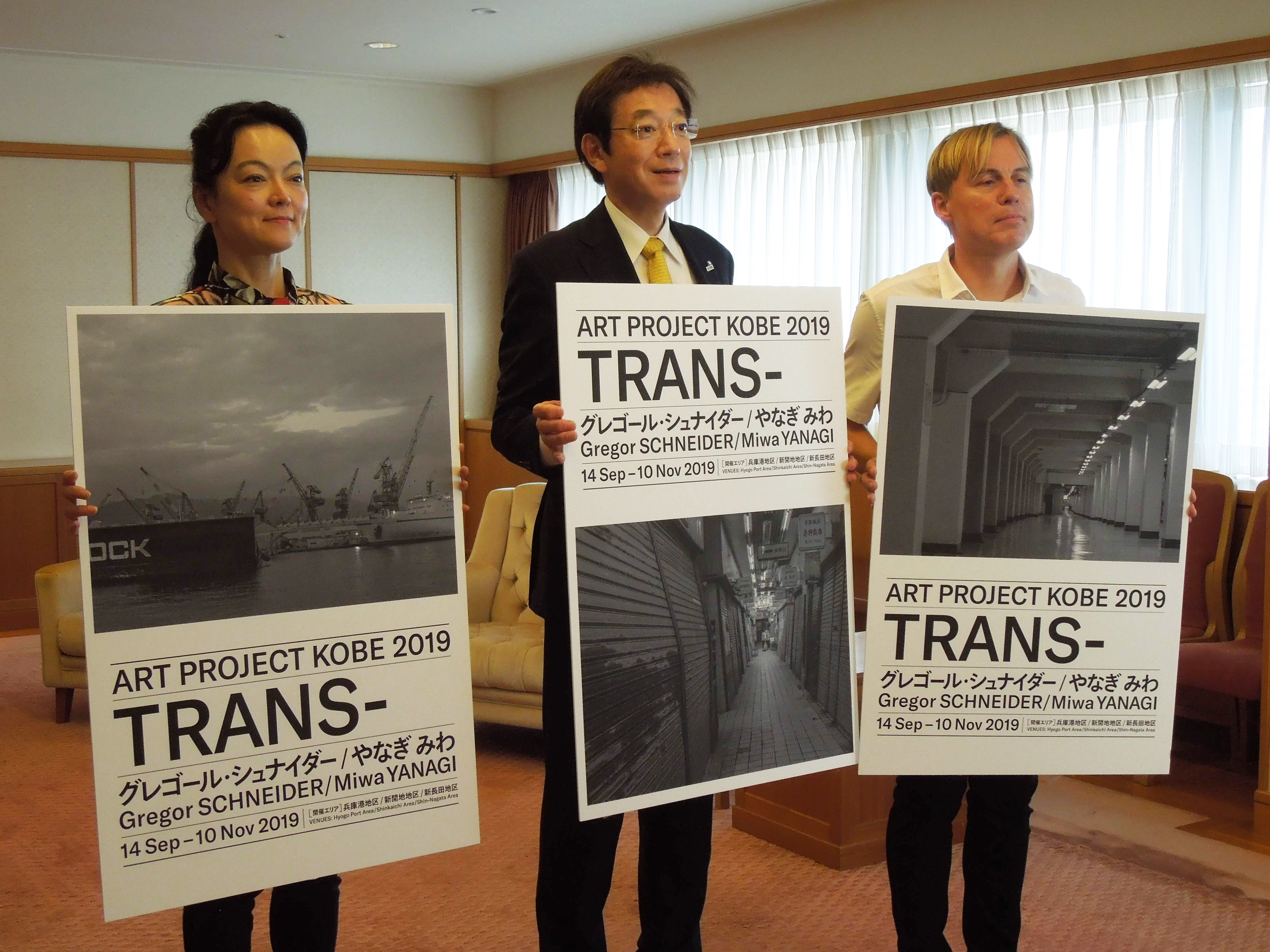 左:やなぎみわ、中央:久元喜造神戸市長、右:グレゴール・シュナイダー 左:やなぎみわ、中央:久元喜造神戸市長、右:グレゴール・シュナイダー