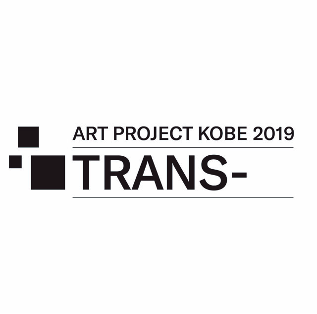 「アート･プロジェクトKOBE 2019:TRANS-」ロゴ