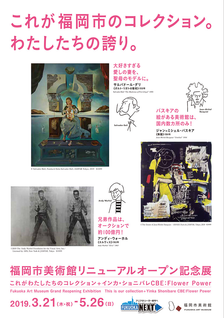 これがわたしたちのコレクション+インカ・ショニバレCBE: Flower Power