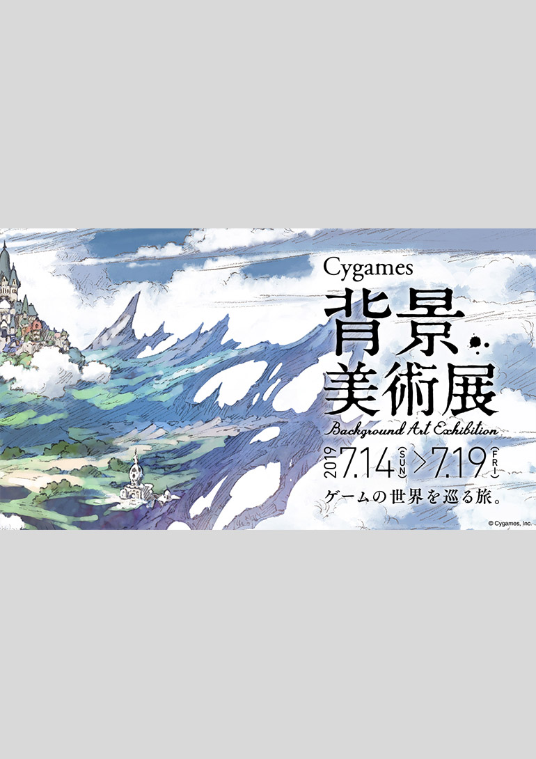 Cygames 背景美術展 大阪芸術大学 大阪府 南河内郡河南町 Artlogue