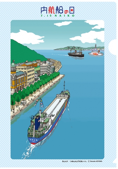 今年の「海の日」はダブルで祝う。―2019年は「海の日」と「内航船の日
