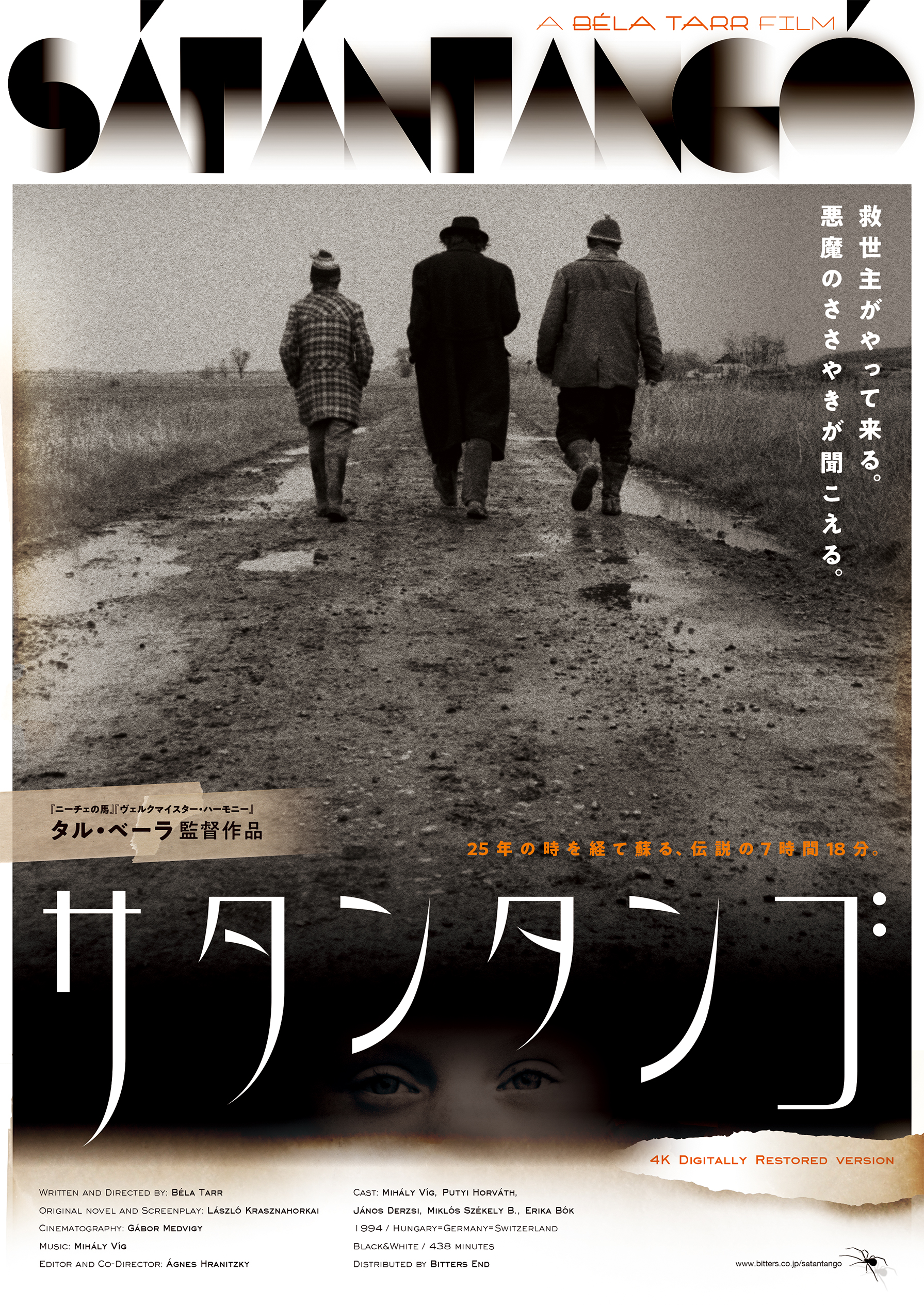 巨匠タル・ベーラ監督が来日！7時間越えの幻の長編映画『サタンタンゴ