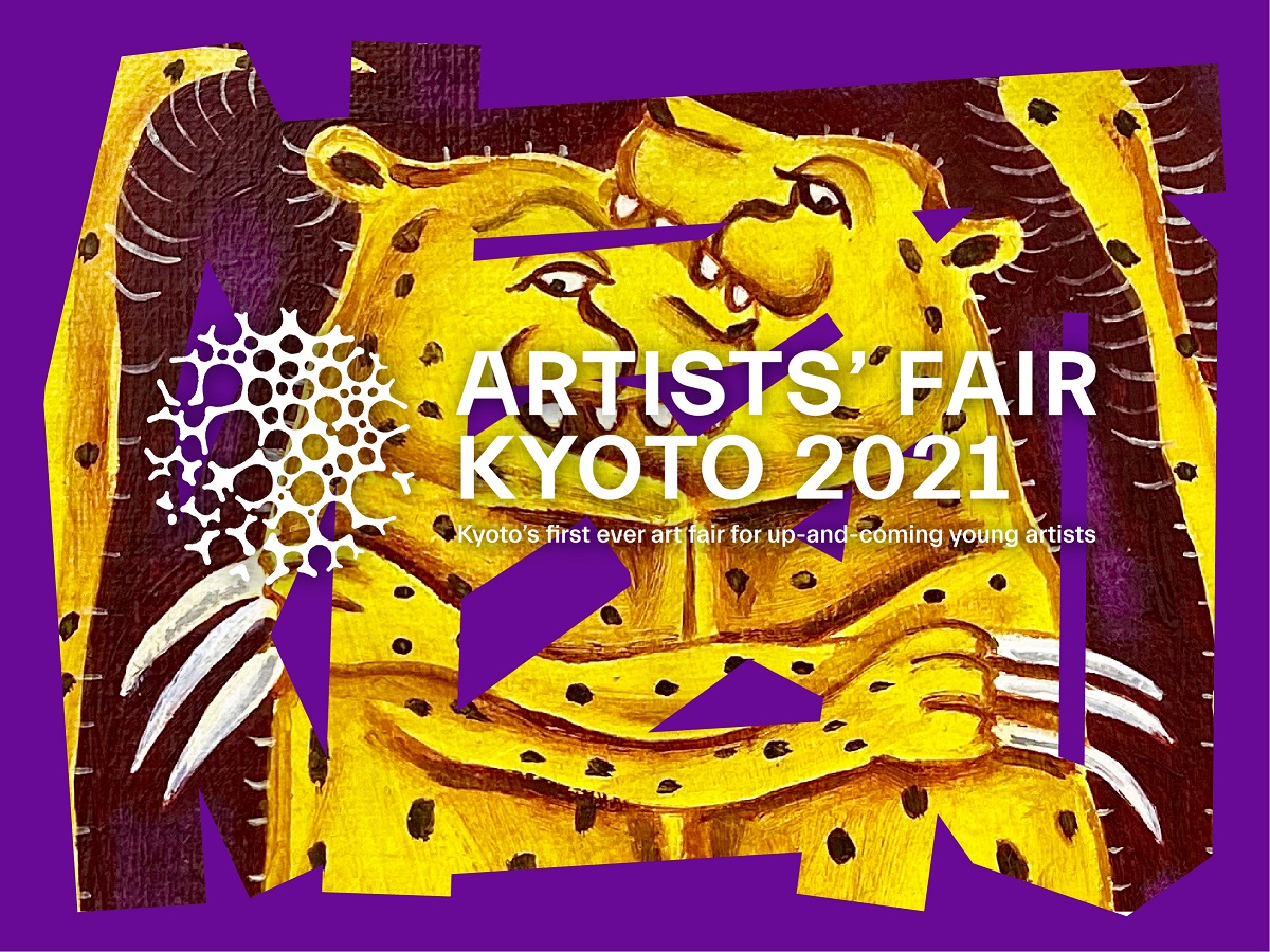 京都で現代アートシーンの最前線を体感する 開催決定 Artists Fair Kyoto 21 Artlogue 京都で現代アートシーンの最前線を体感する 開催決定 Artists Fair Kyoto 21 Artlogue