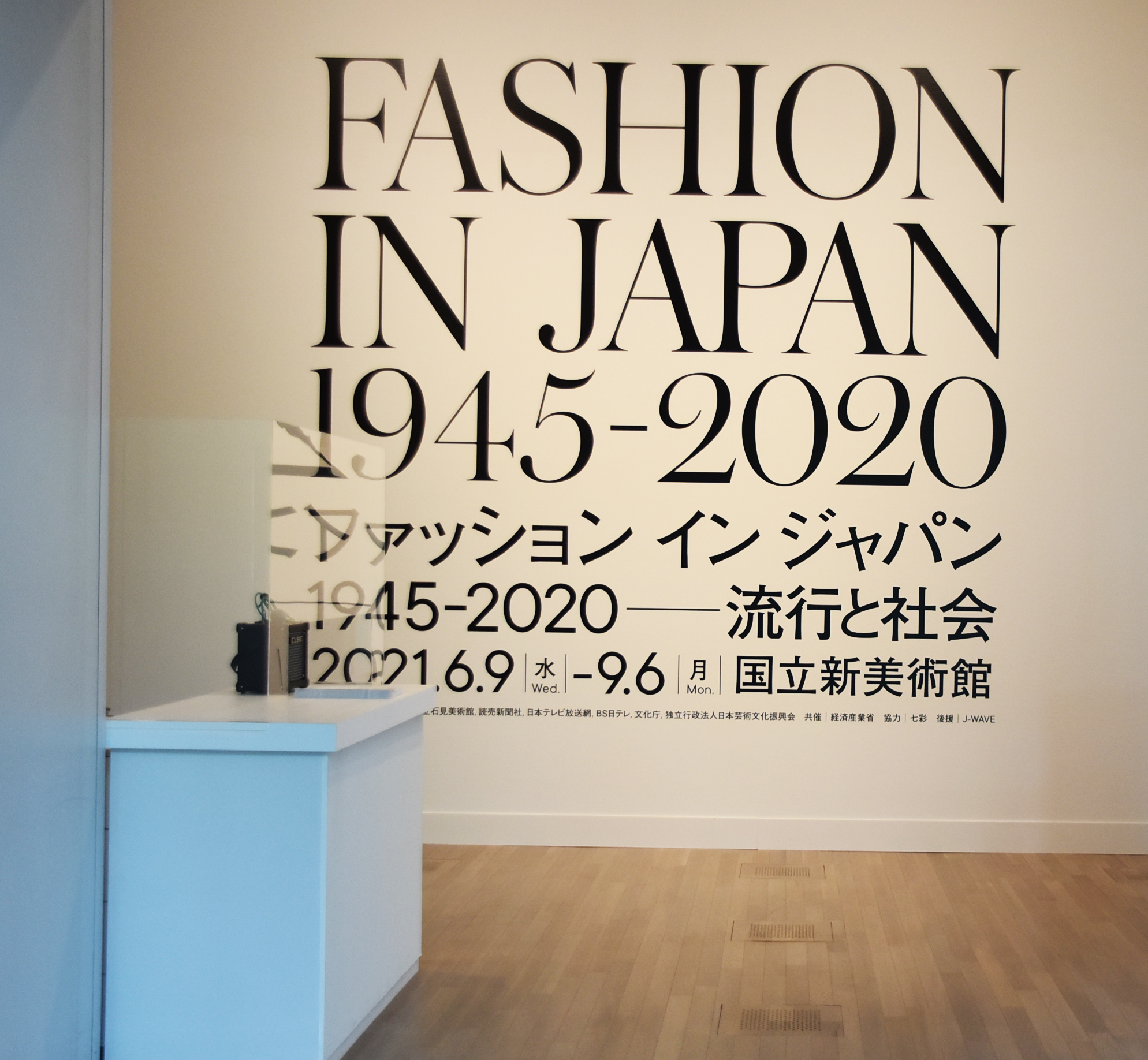 もんぺから Kawaii文化 サステナブルな近未来まで 日本のファッション文化を包括的に紹介する世界初の大展覧会 ファッション イン ジャパン 1945 流行と社会 が開幕 Artlogue もんぺから Kawaii文化 サステナブルな近未来まで 日本のファッション文化を包括的に紹介する世界初の大展覧会 ファッション イン ジャパン 1945 流行と社会 が開幕 Artlogue