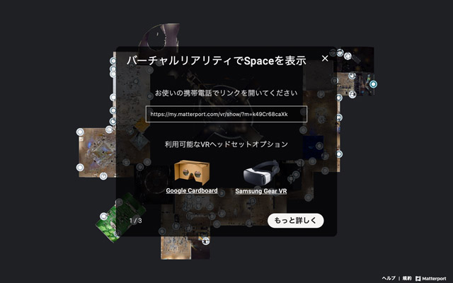 VRゴーグルを使用して観ることもできる