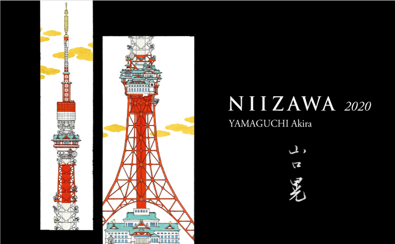 「NIIZAWA 純米大吟醸 2020 山口晃」ラベル作品:山口晃 東京タワー 2010年