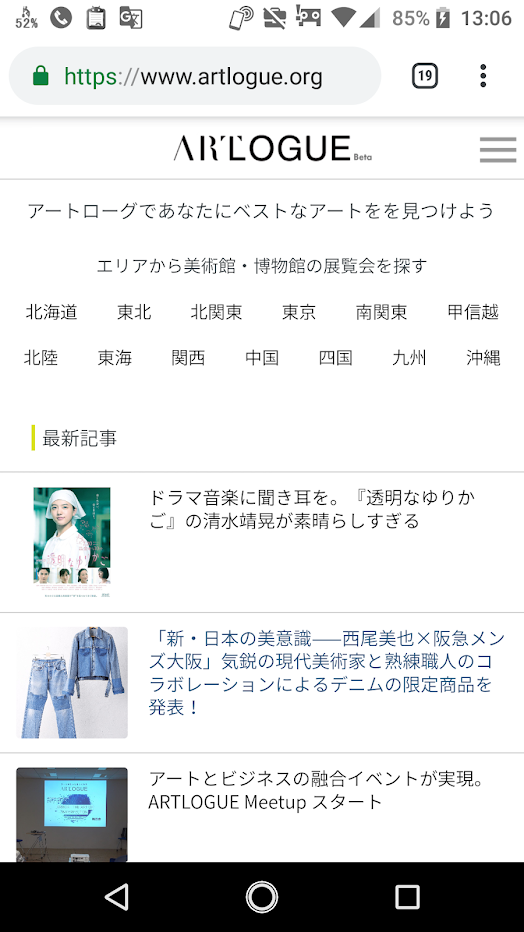 ARTLOGUE スマートフォン